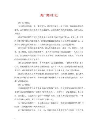药厂实习日记 