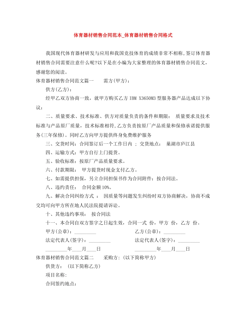 体育器材销售合同范本_体育器材销售合同格式_第1页