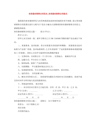 体育器材销售合同范本_体育器材销售合同格式