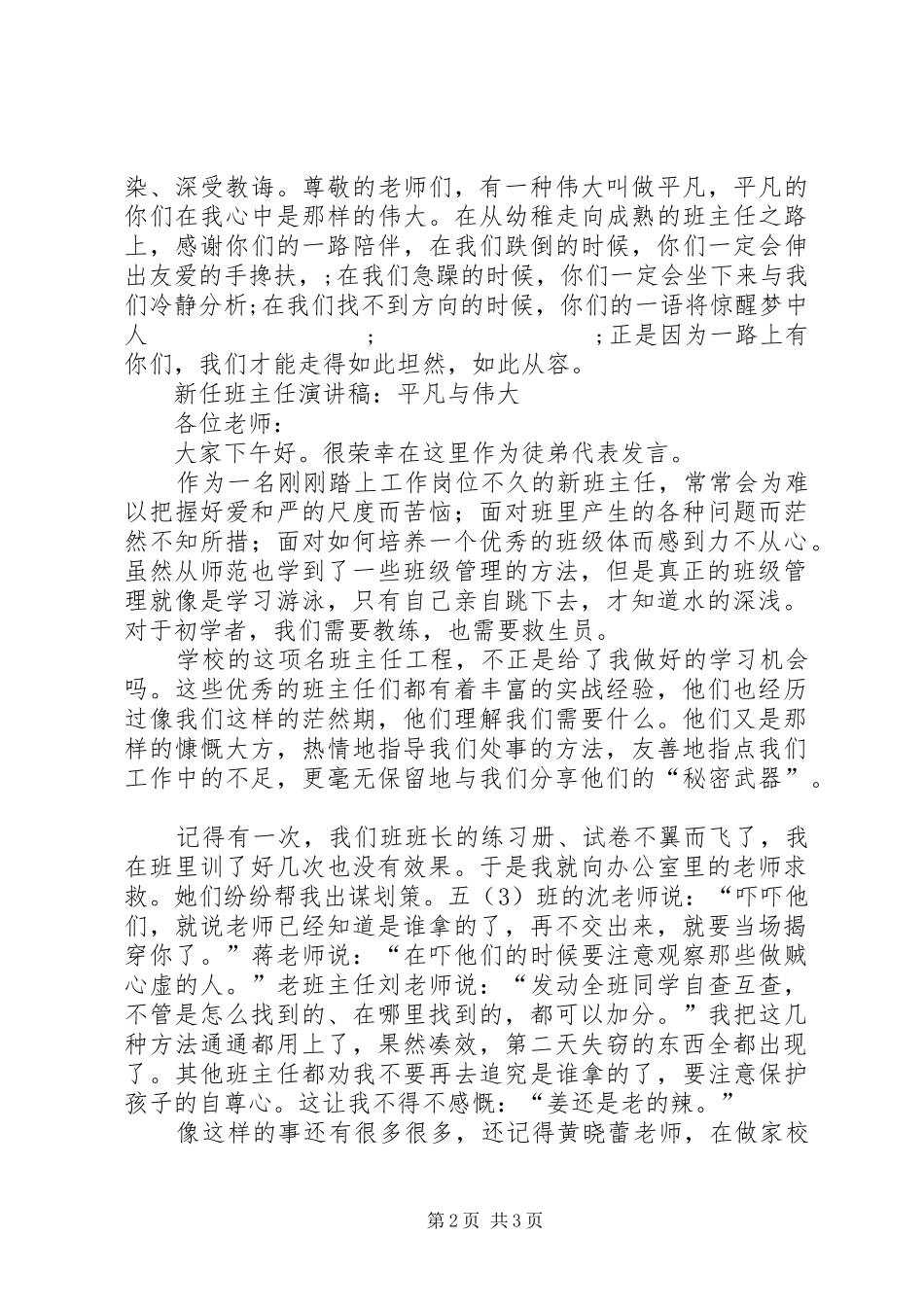 平凡与伟大演讲2篇_第2页