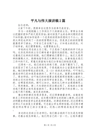 平凡与伟大演讲2篇