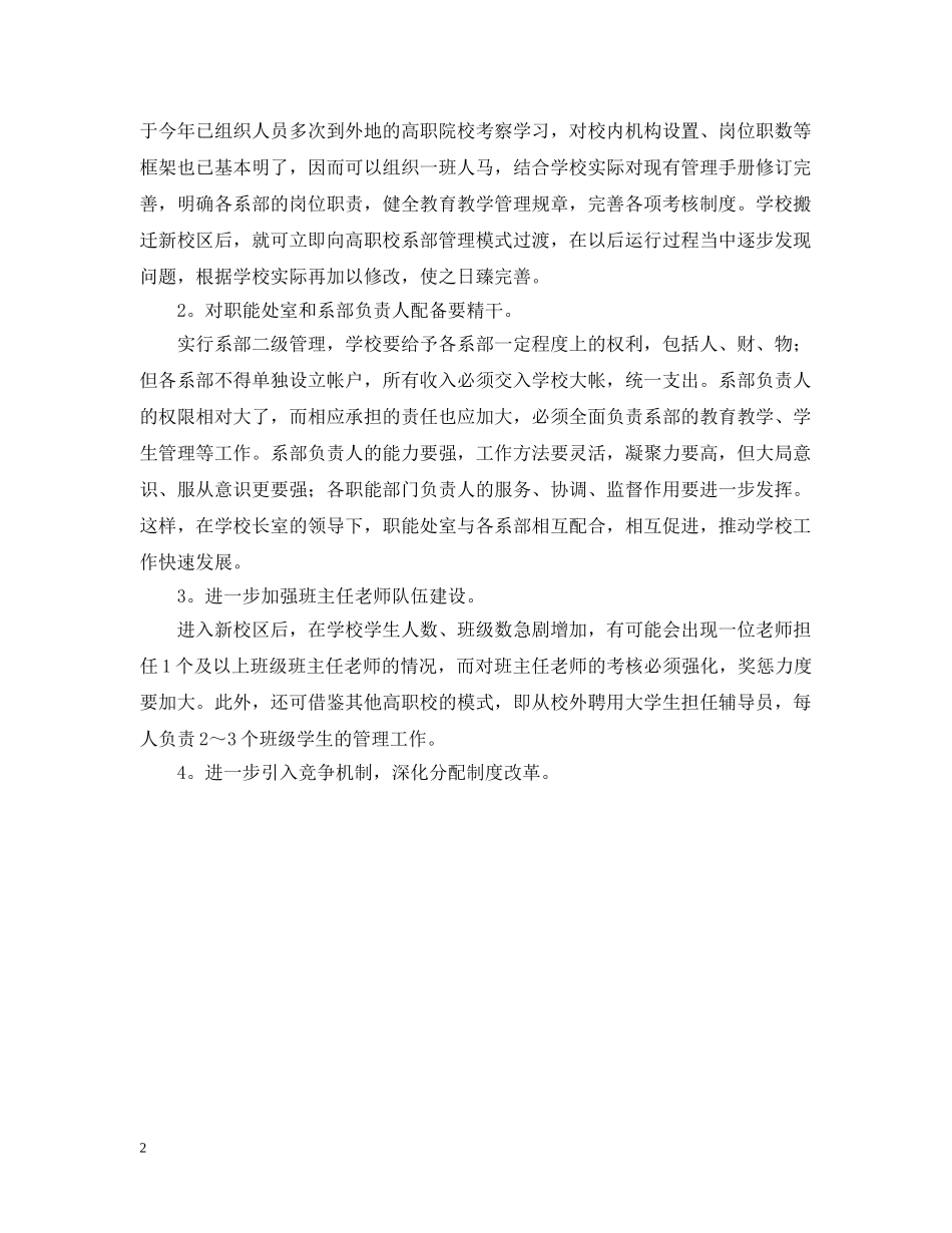 外出学习考察报告怎么写？ _第2页