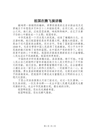 祖国在腾飞演讲致辞稿范文