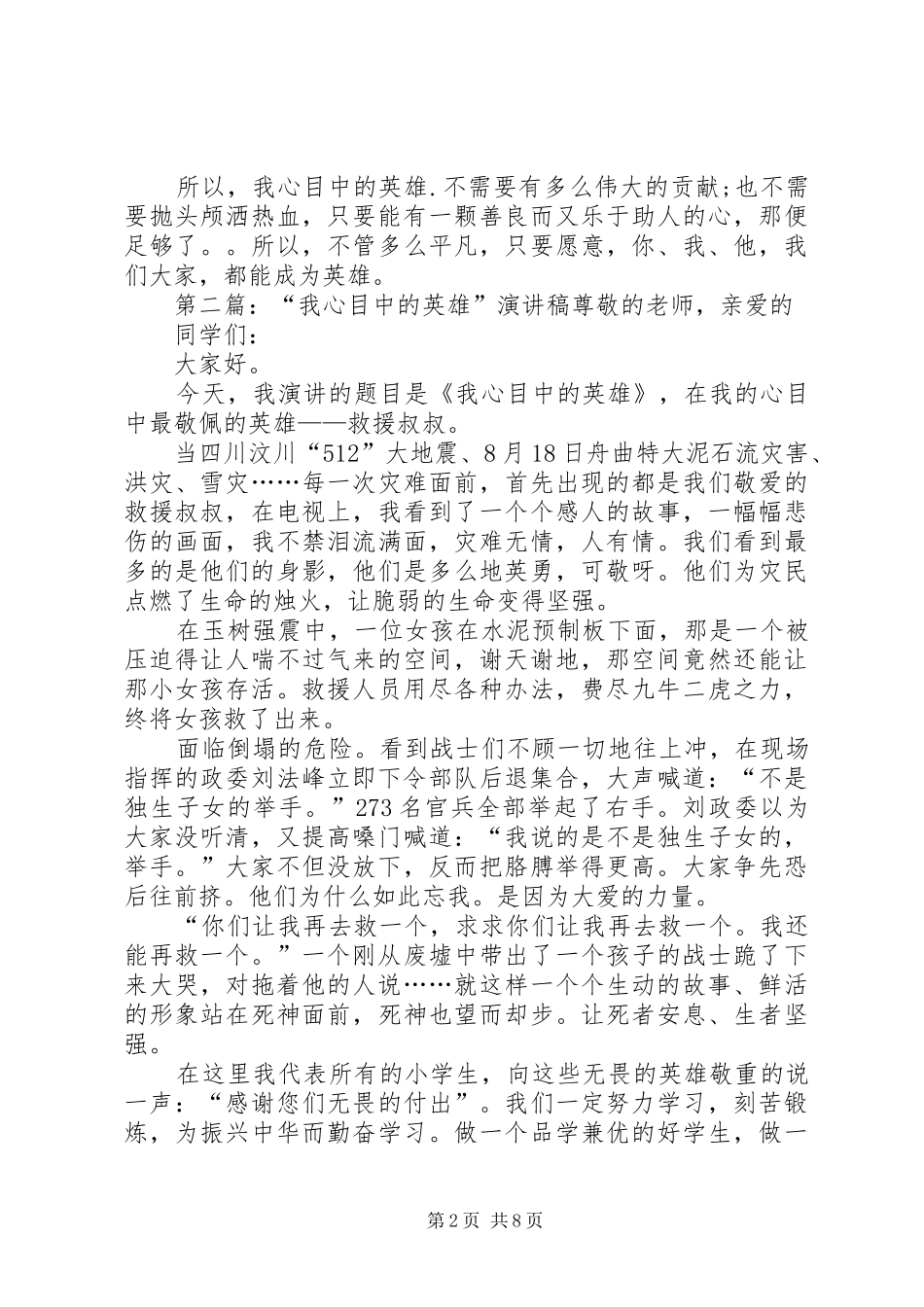 我心目中的英雄演讲致辞稿_第2页