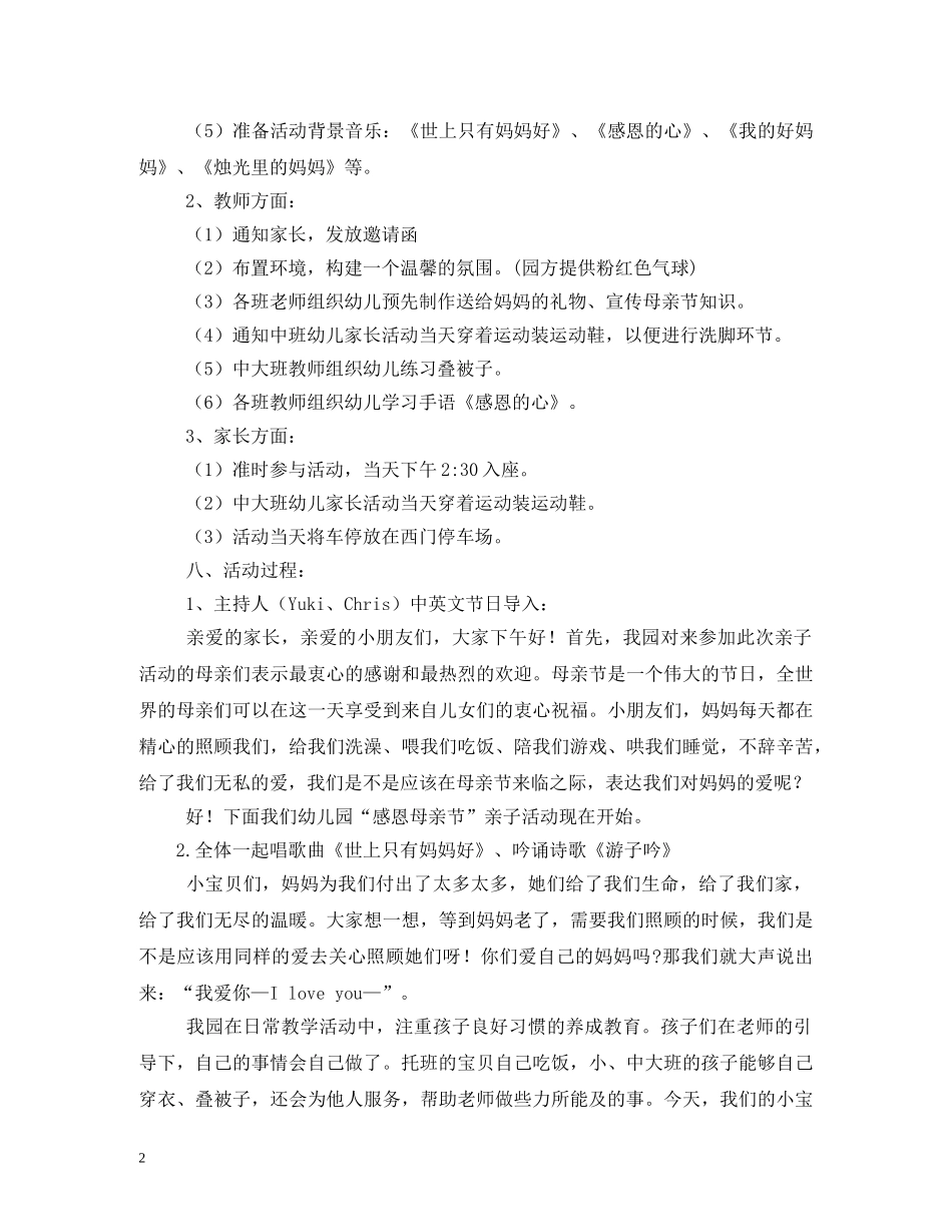 幼儿园母亲节活动方案 _第2页