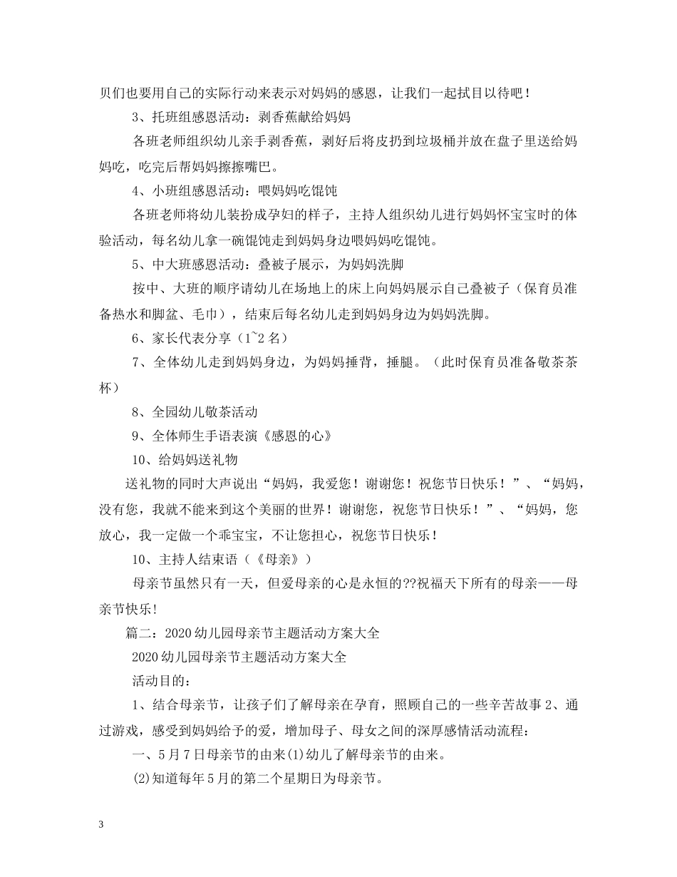 幼儿园母亲节活动方案 _第3页