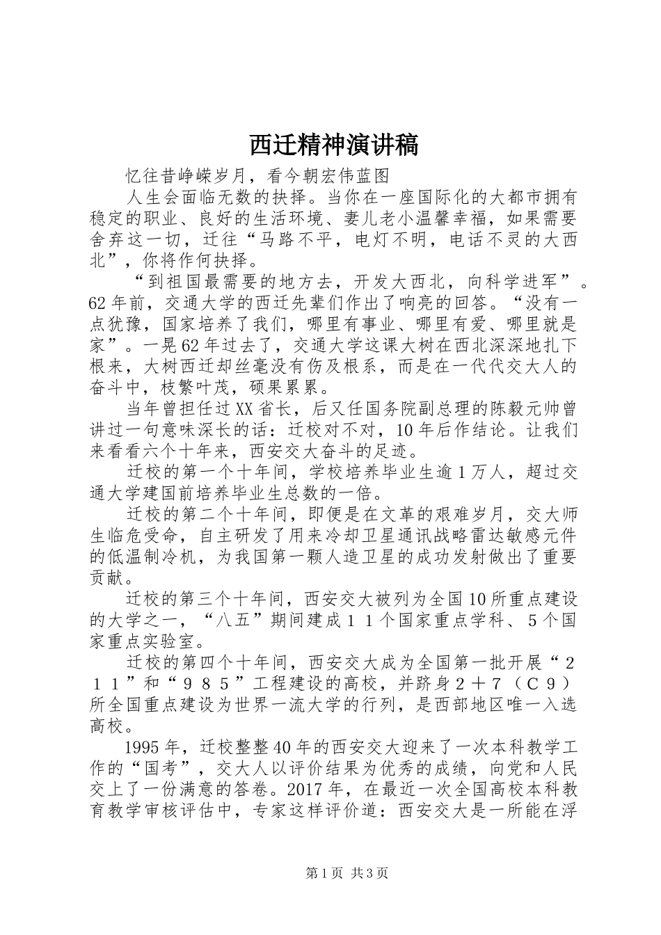 西迁精神演讲_第1页