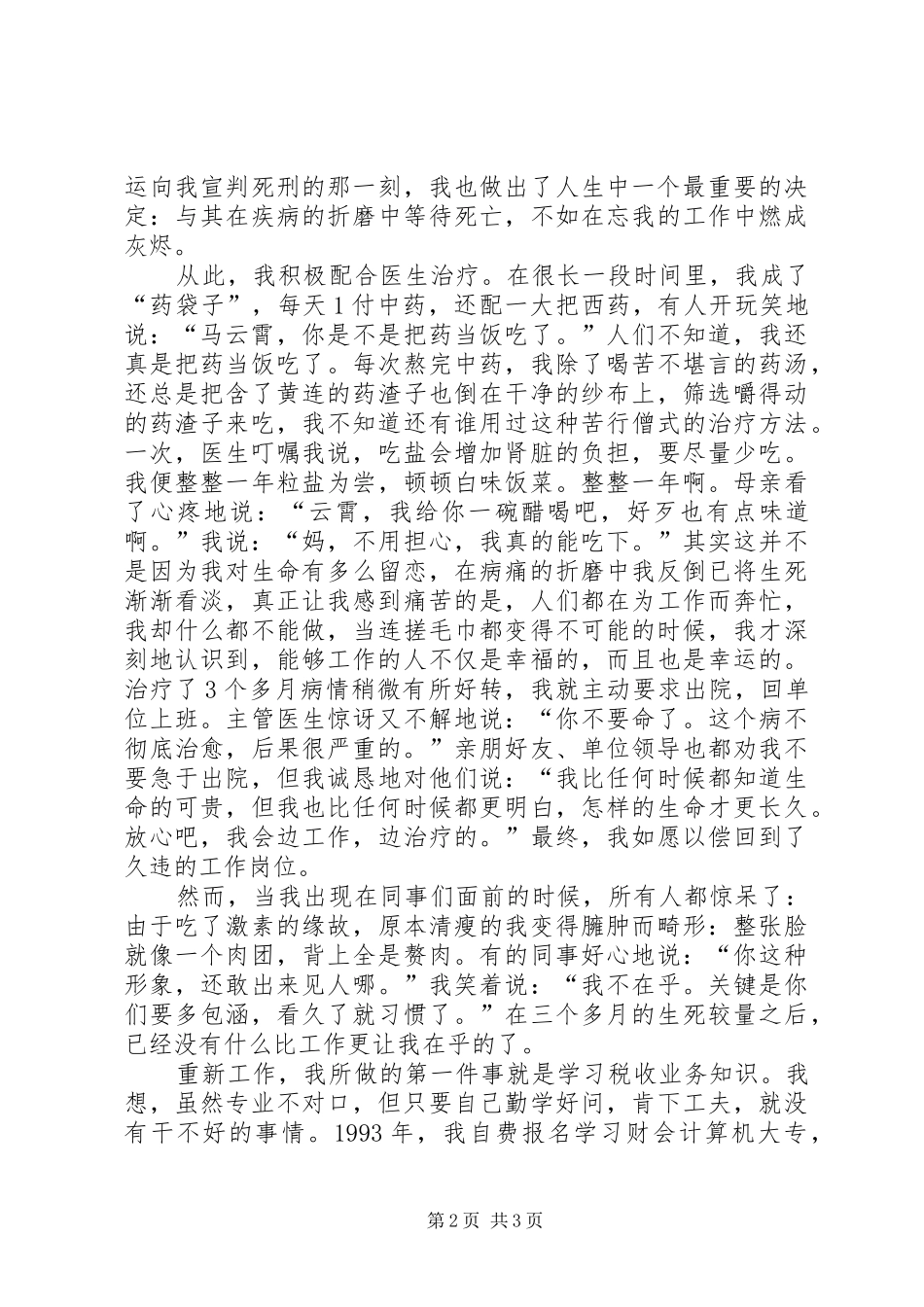 优秀公众演讲稿范文《让生命比钢更长久》_第2页