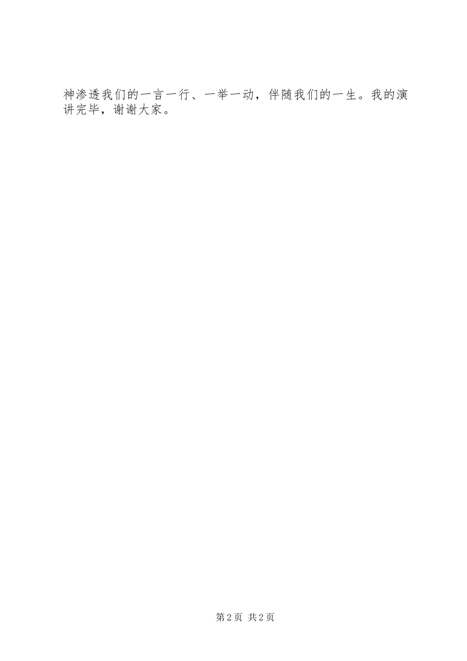 厉行勤俭节约反对铺张浪费演讲致辞稿_第2页