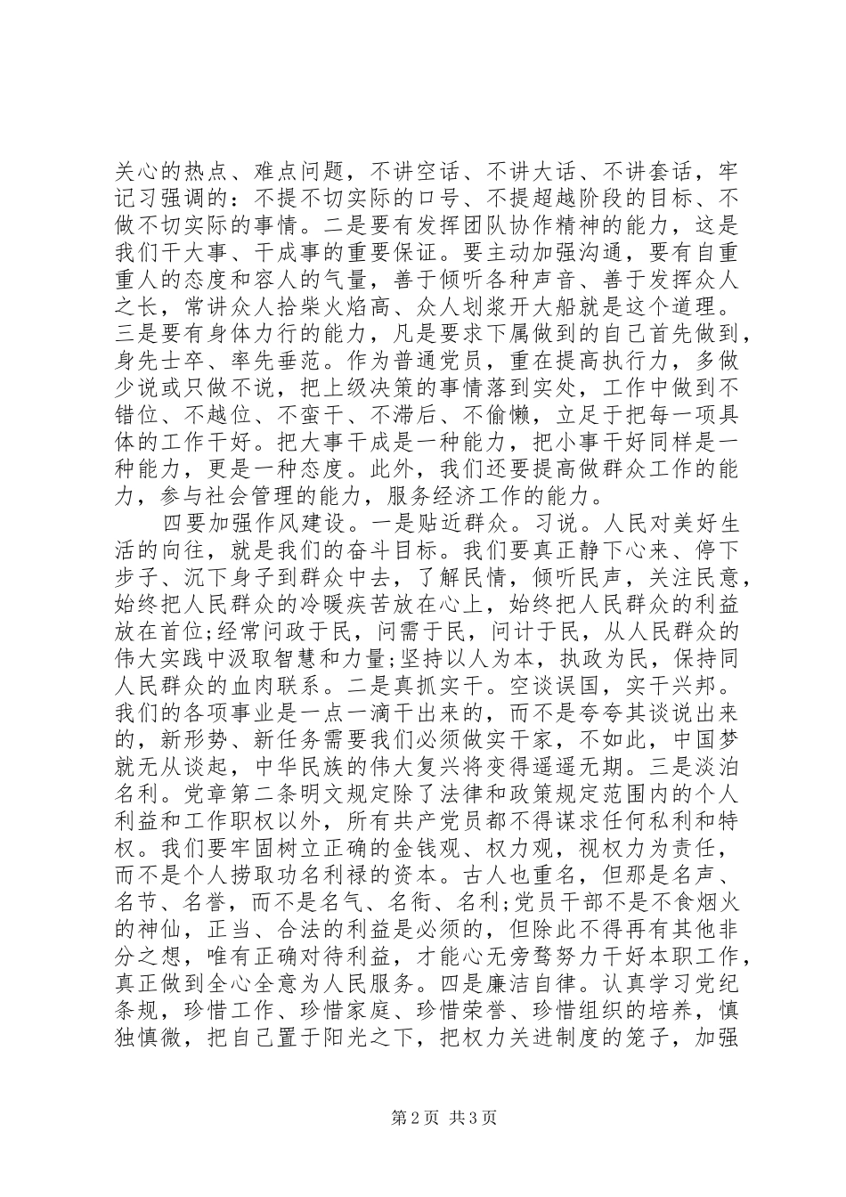 领导干部两学一做演讲稿范文_第2页