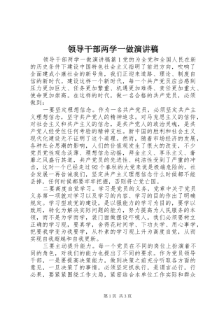 领导干部两学一做演讲稿范文