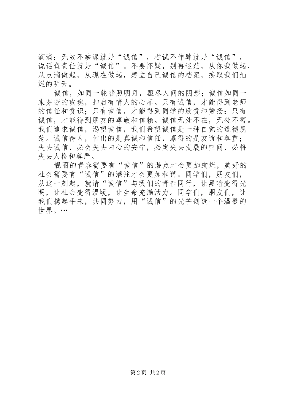 青春与祖国同行演讲致辞_第2页