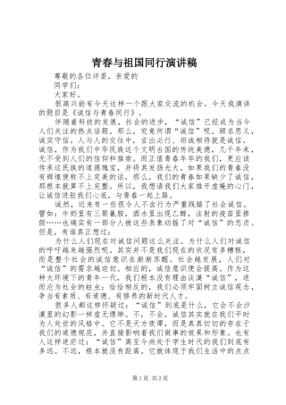 青春与祖国同行演讲致辞