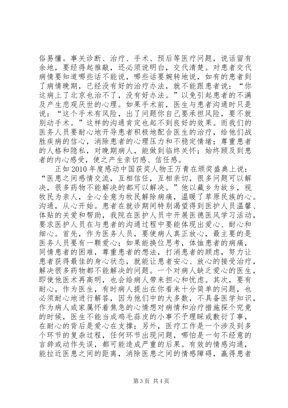演讲稿范文《和谐医患关系,从沟通开始》_第3页