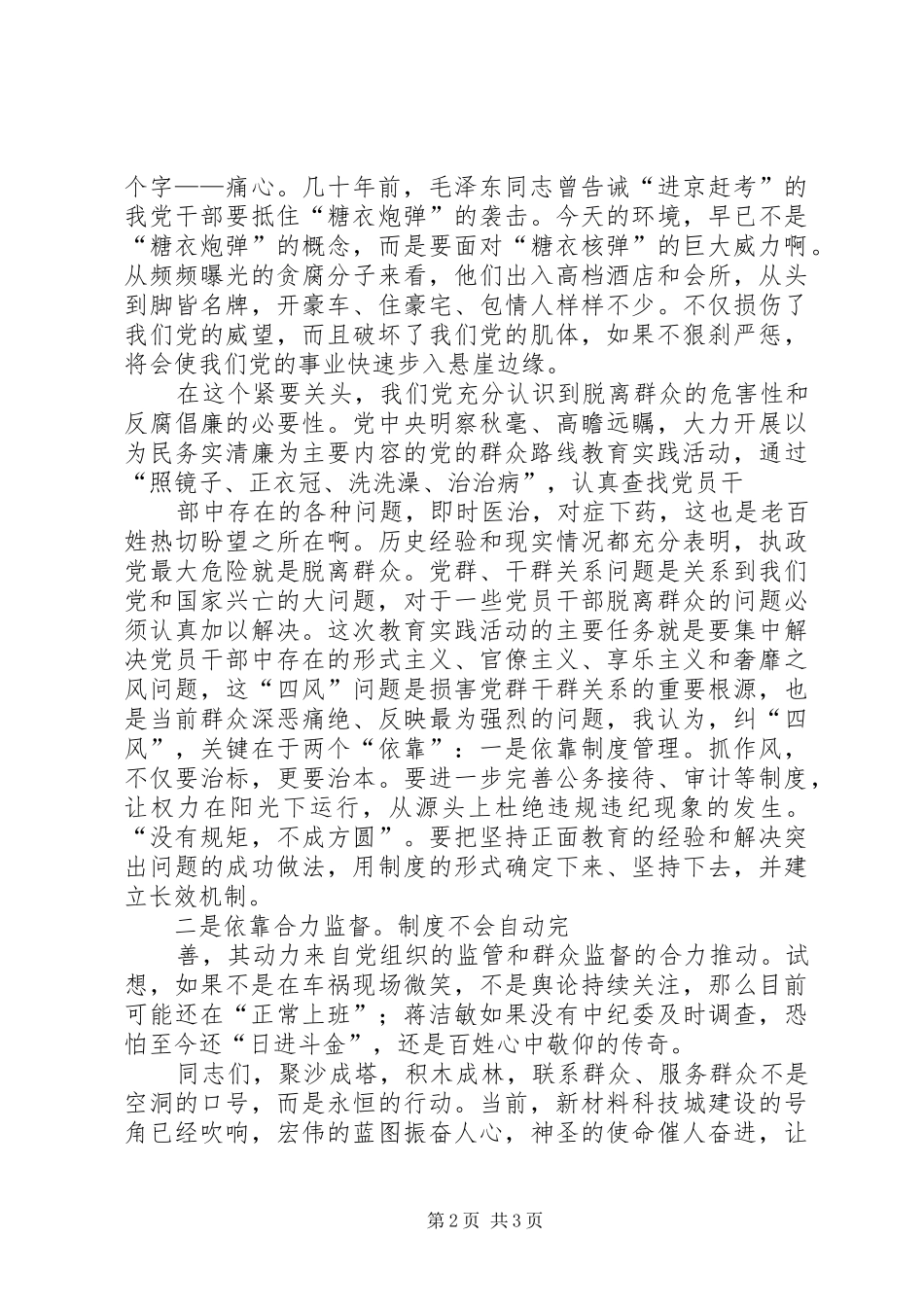 人社局群众路线教育演讲致辞：《以史为镜正衣冠,心系群众谋发展》_第2页