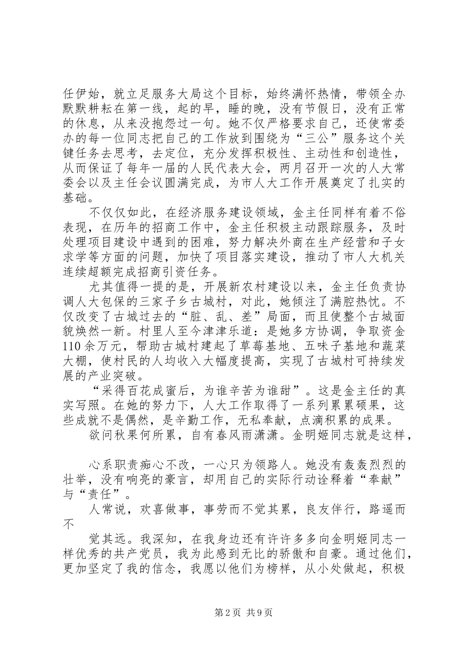 我身边的共产党员演讲稿范文_1_第2页