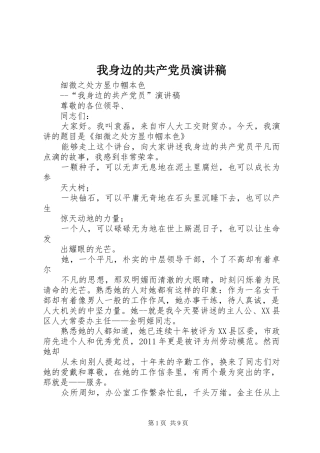 我身边的共产党员演讲稿范文_1