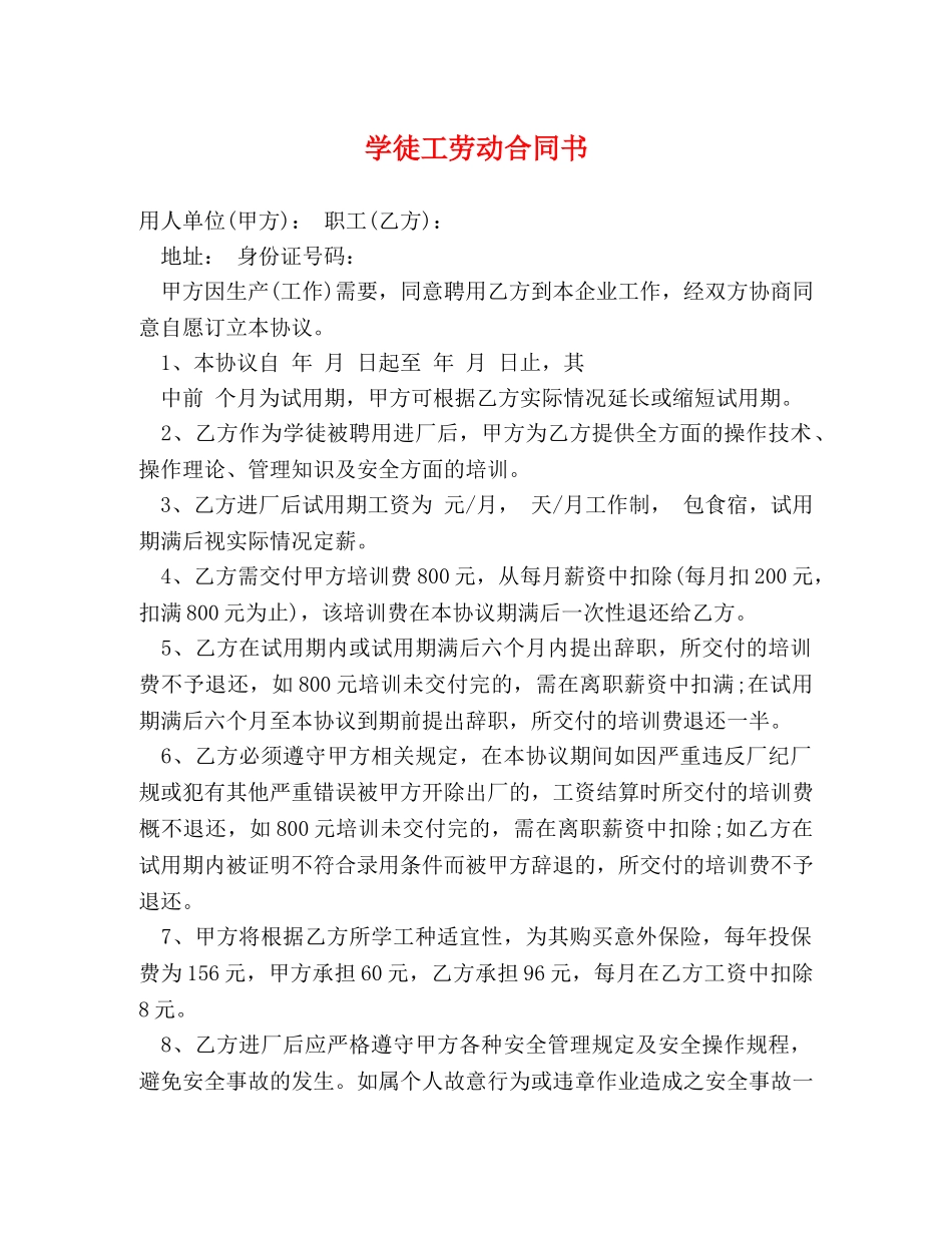 学徒工劳动合同书 (3) _第1页