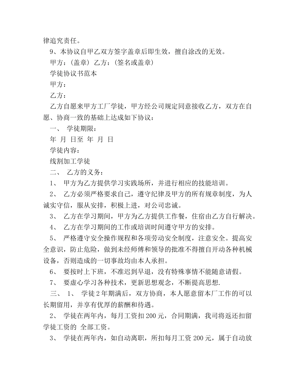 学徒工劳动合同书 (3) _第2页