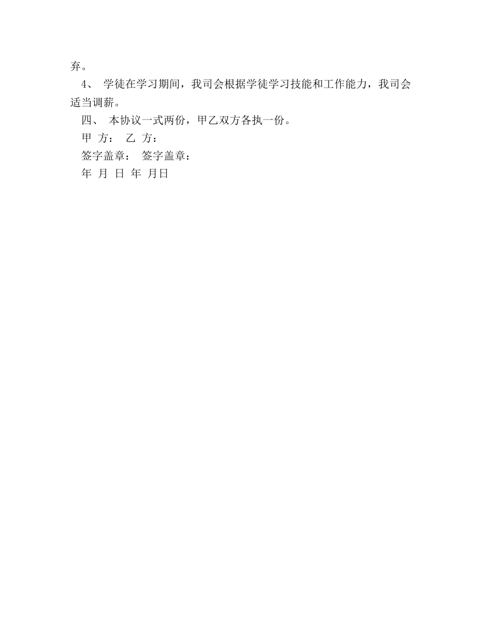 学徒工劳动合同书 (3) _第3页