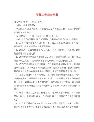 学徒工劳动合同书 (3) 