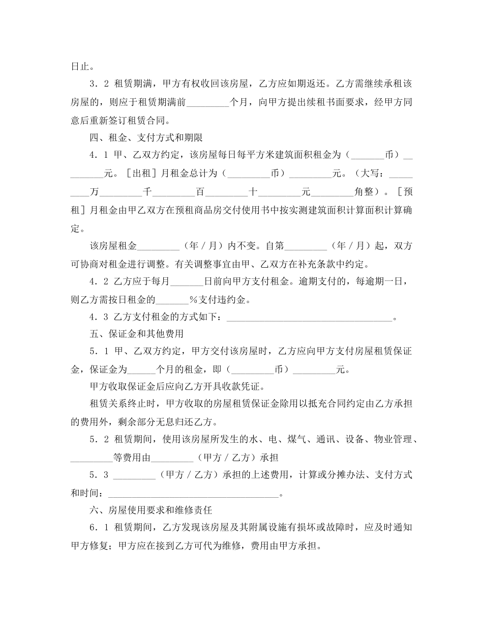 有关上海市房屋租赁合同范本 _第2页