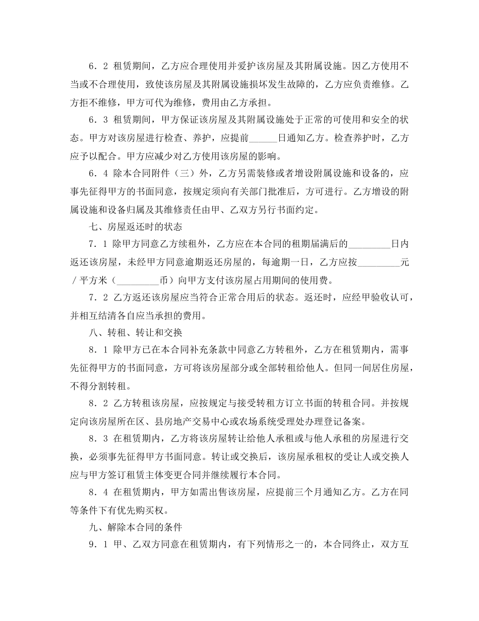 有关上海市房屋租赁合同范本 _第3页