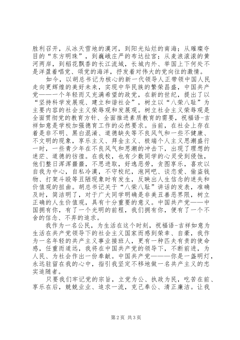 学习十七大精神演讲稿范文_第2页