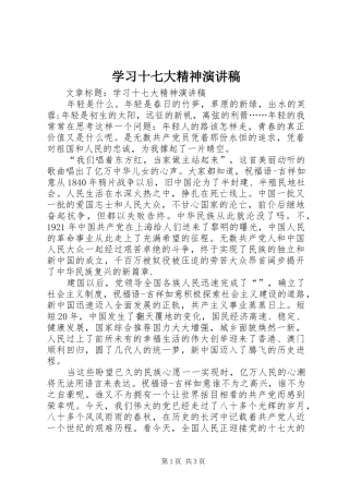 学习十七大精神演讲稿范文