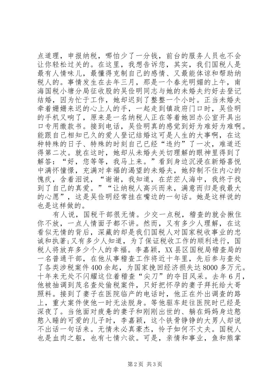 庆七一演讲：党在我心中与庆七一演讲：税徽,在奉献中闪光_第2页