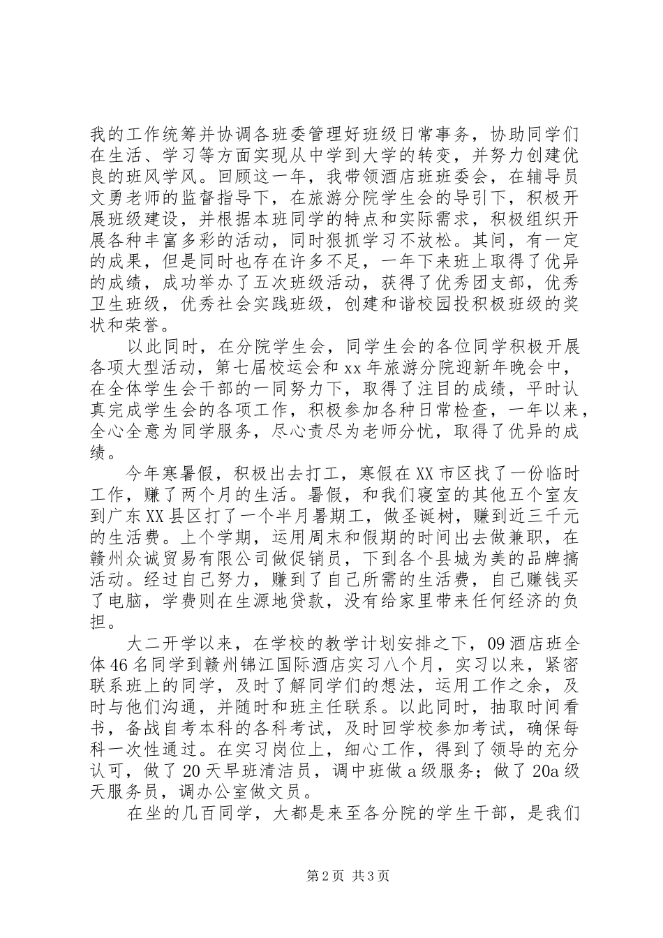 自强事迹演讲致辞_第2页