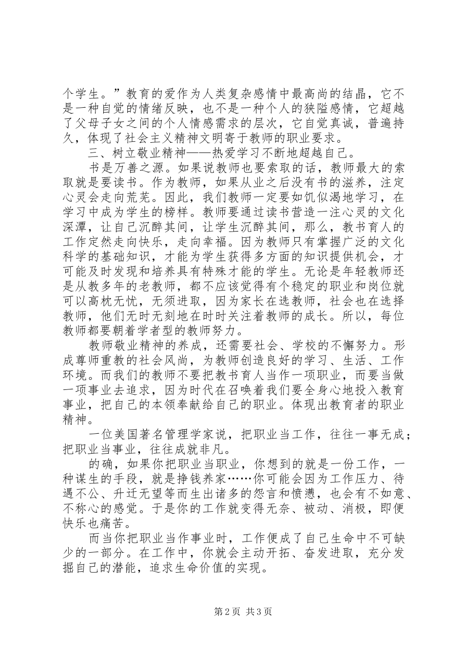 我的理解之“晋中精神”演讲致辞_第2页