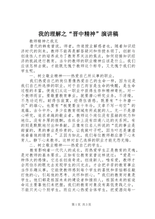 我的理解之“晋中精神”演讲致辞