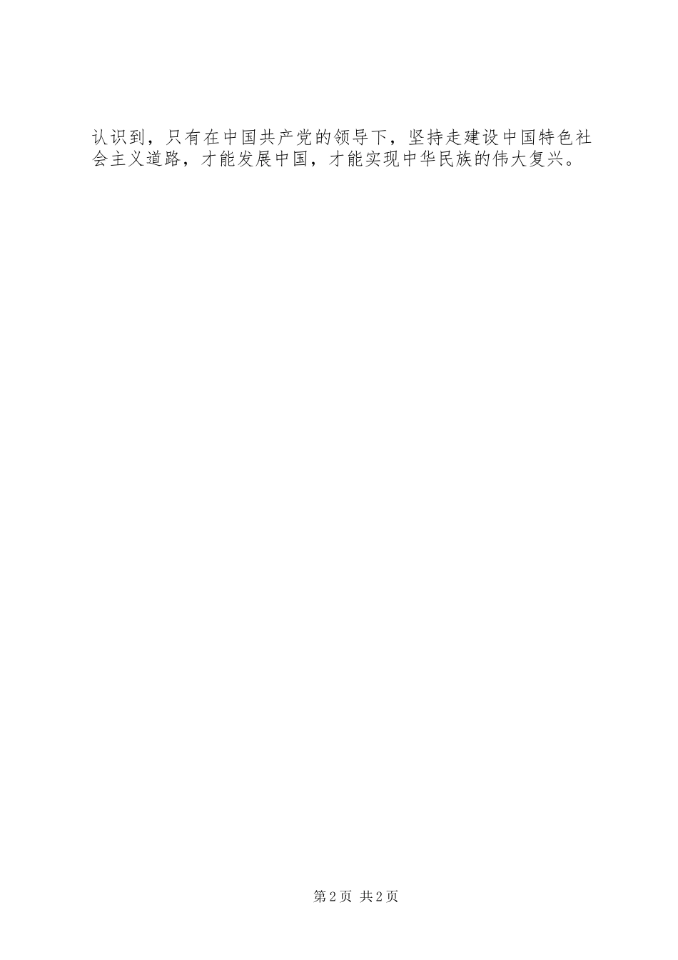 学习党史的心得总结 _第2页