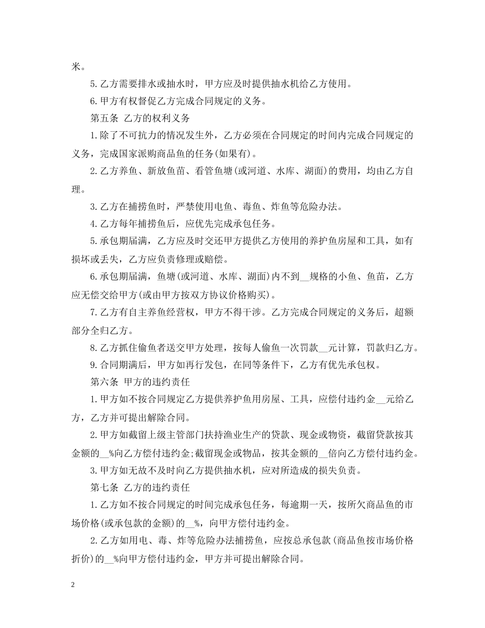 水库承包经营合同 _第2页