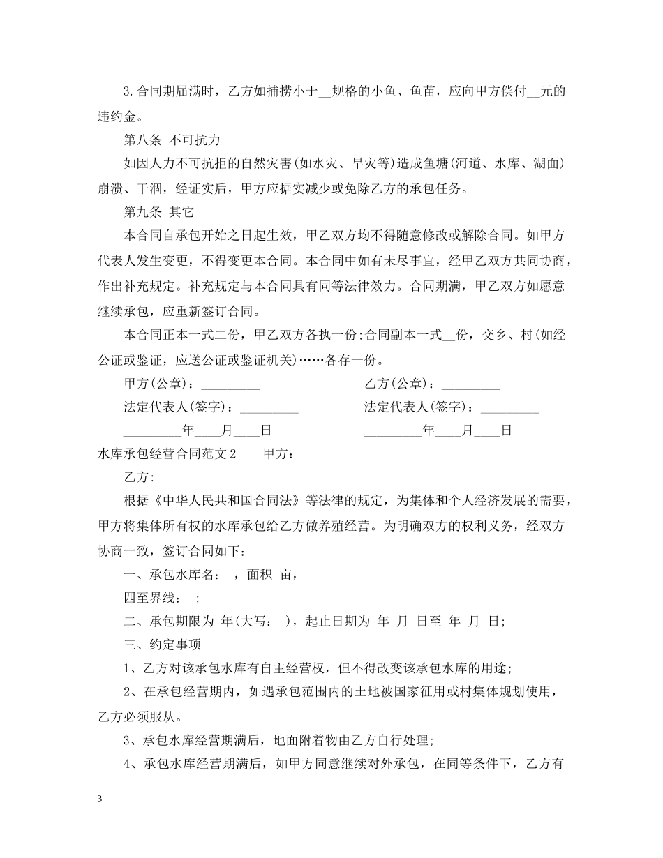 水库承包经营合同 _第3页