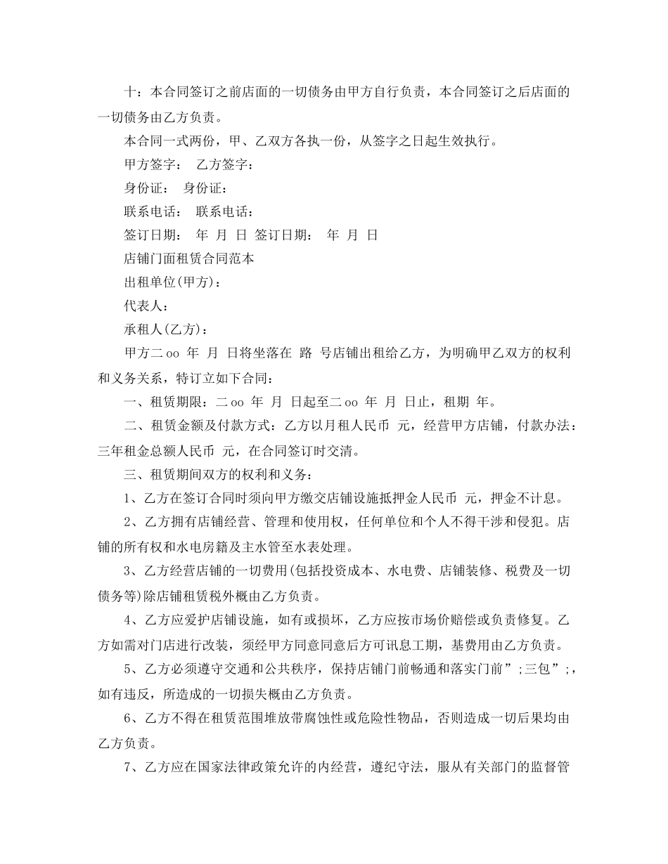 新版商业门面租赁合同书 _第2页
