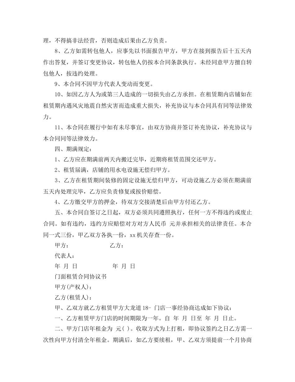 新版商业门面租赁合同书 _第3页