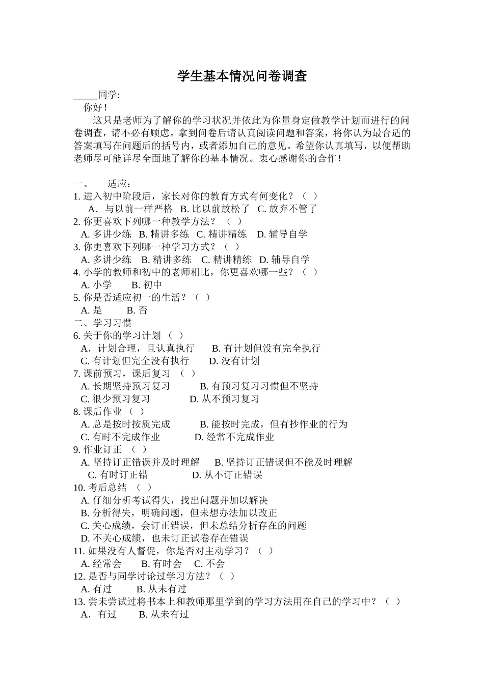 初中学生英语学习基本情况问卷调查_第1页