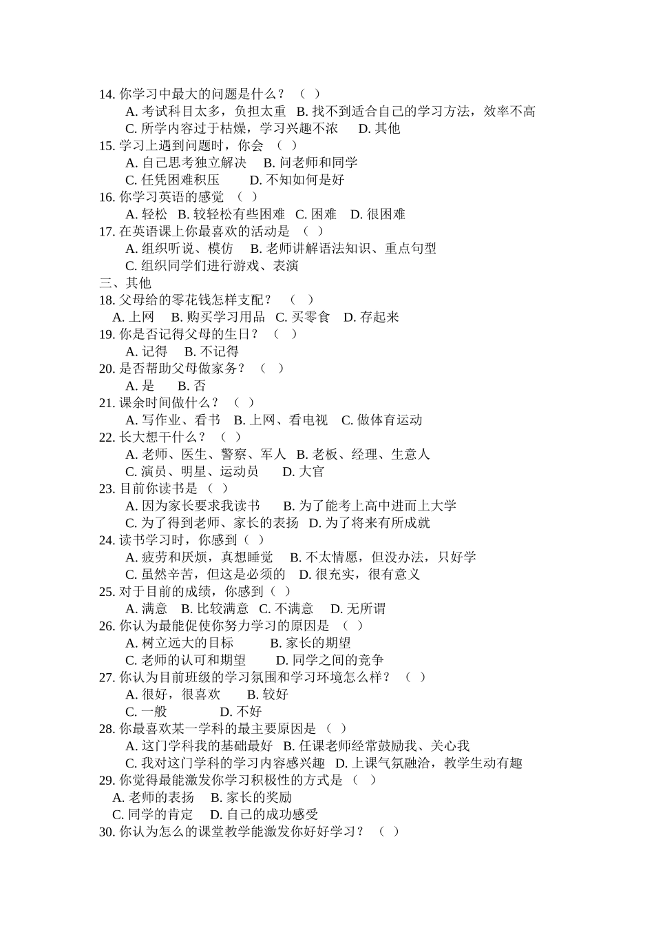 初中学生英语学习基本情况问卷调查_第2页