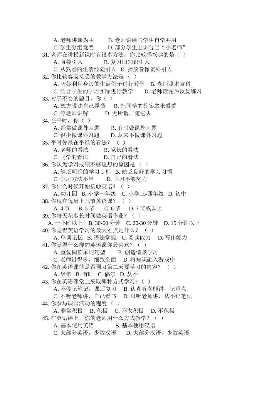 初中学生英语学习基本情况问卷调查_第3页