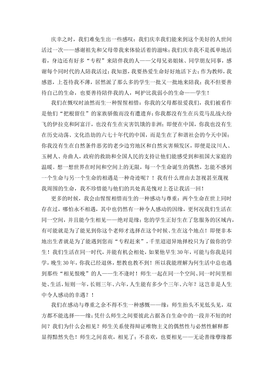 谈教师为什么必须爱学生_第2页