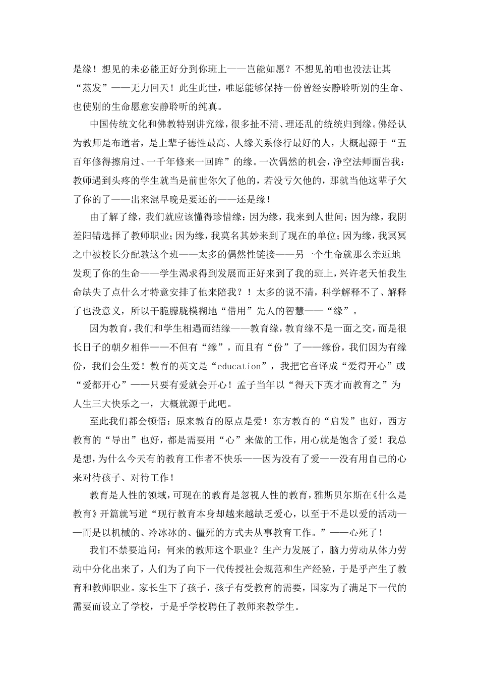 谈教师为什么必须爱学生_第3页