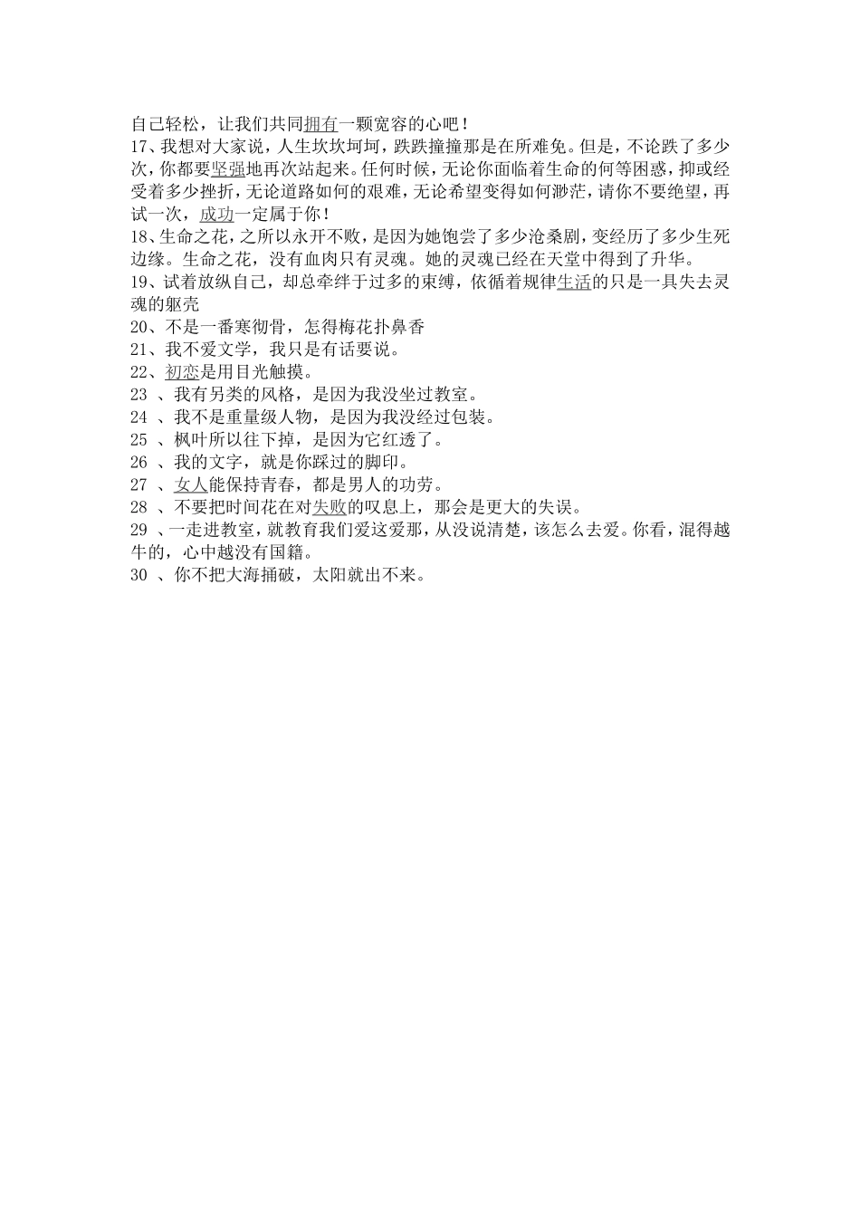 励志人生感言_第2页