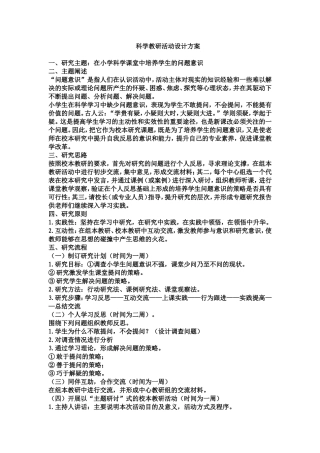 小学教师校本教研活动设计方案