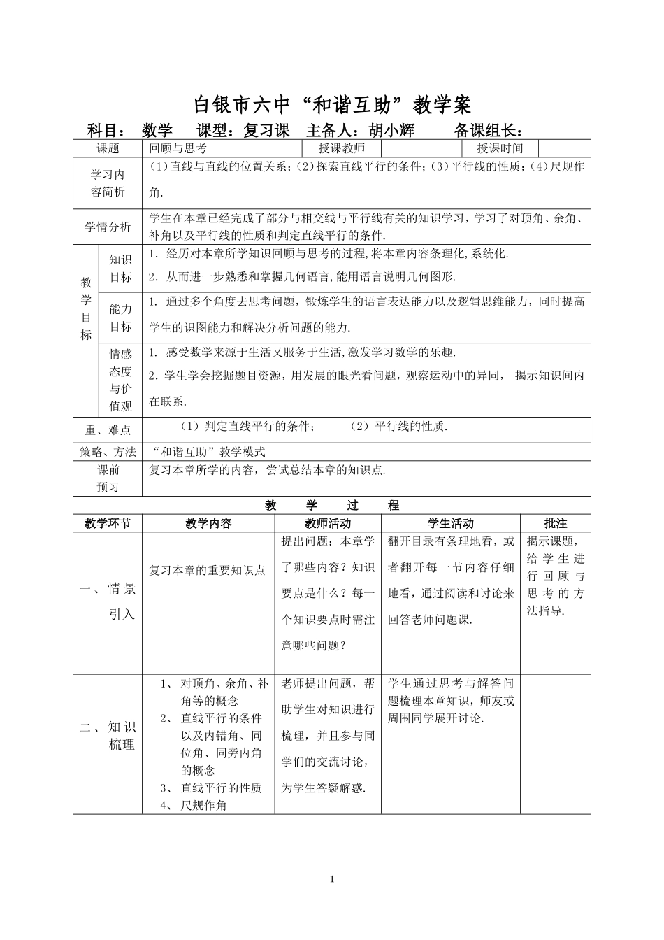 平行线回顾与思考_第1页