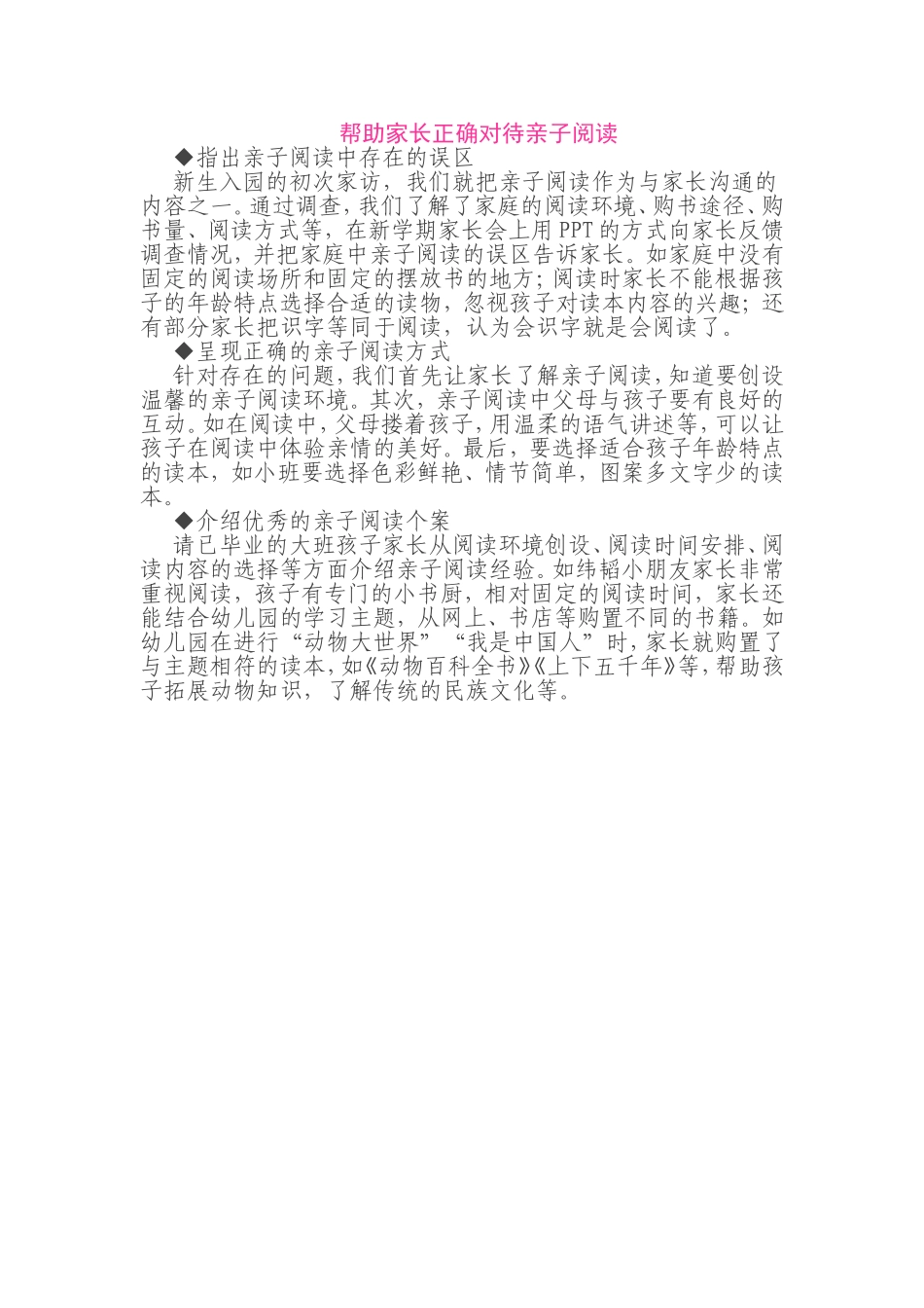 帮助家长正确对待亲子阅读_第1页