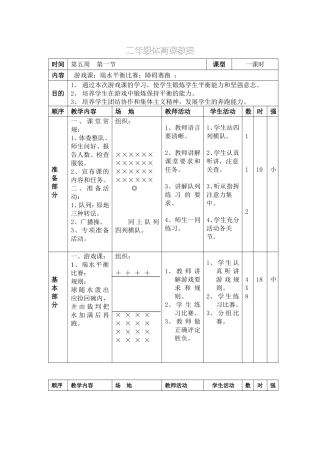 二年级体育课教1