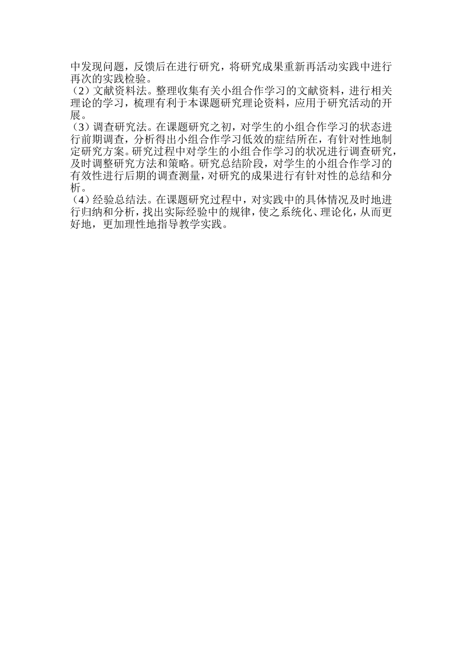 初中数学课堂合作学习低效成因分析课题计划_第3页