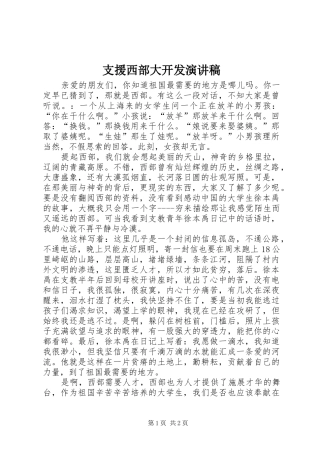 支援西部大开发演讲